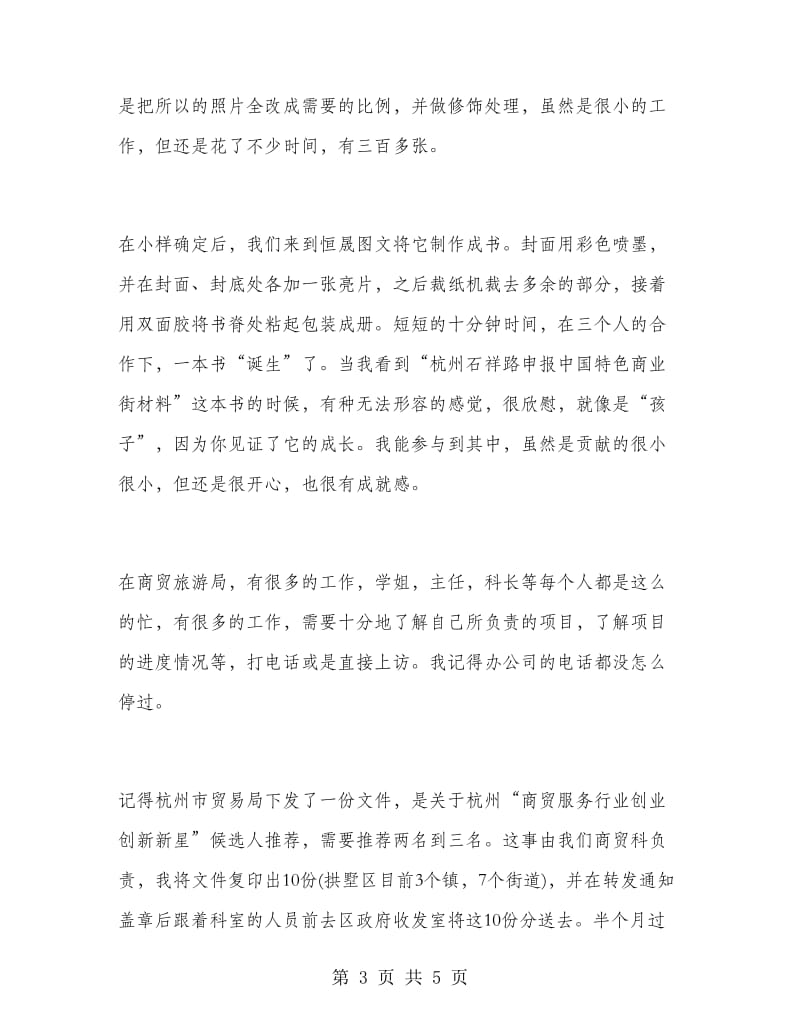 商贸专业大学毕业生实习报告.doc_第3页