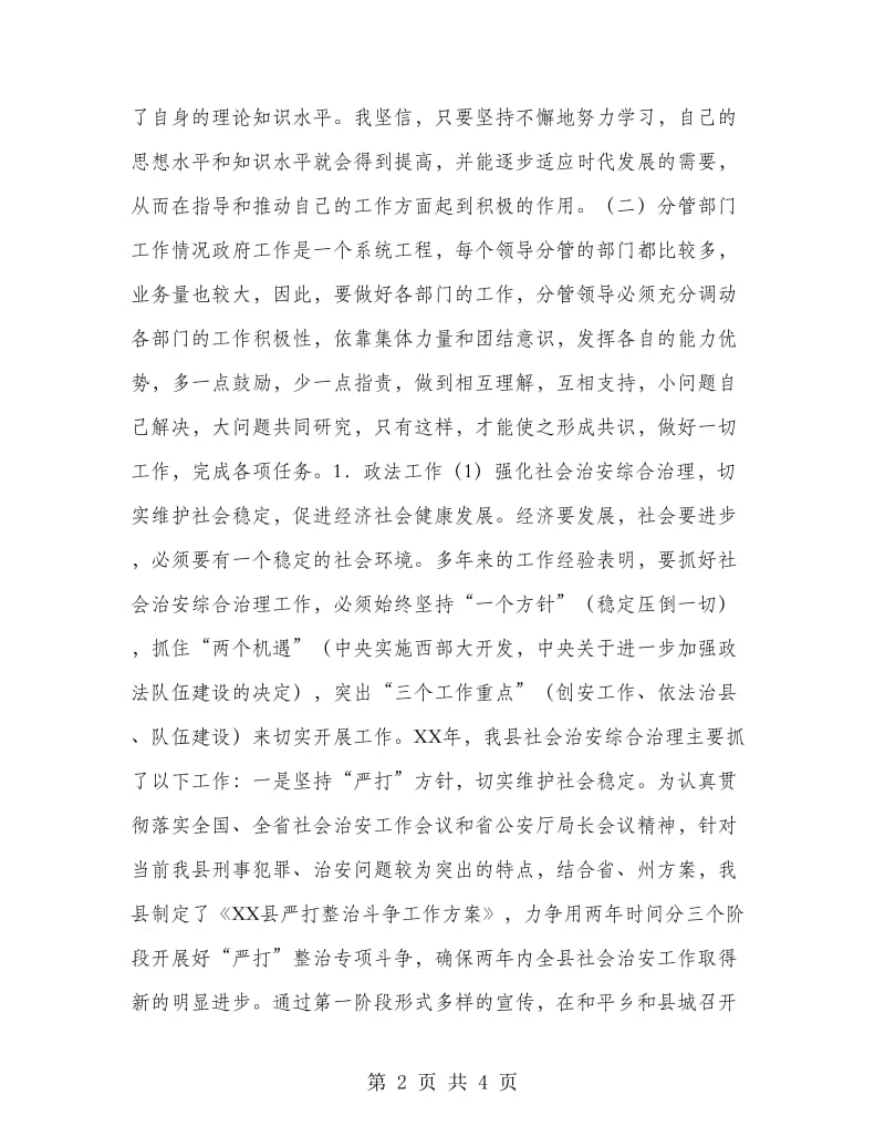 县政府领导年度述职报告.doc_第2页