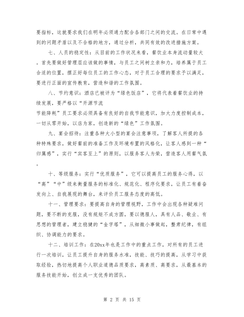 服务行业个人的工作总结.doc_第2页