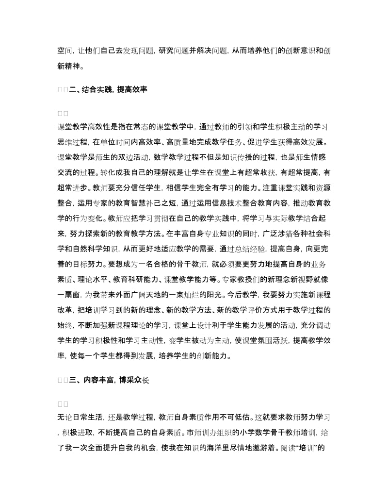 数学骨干教师培训心得体会.doc_第2页