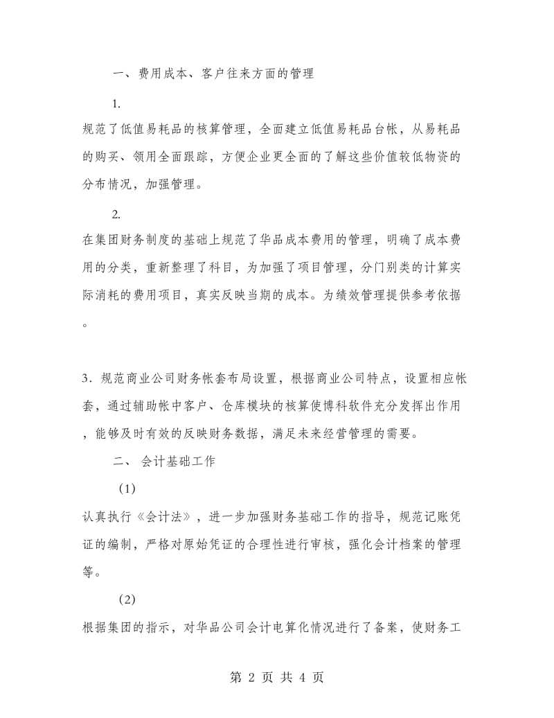 试用期会计工作总结.doc_第2页