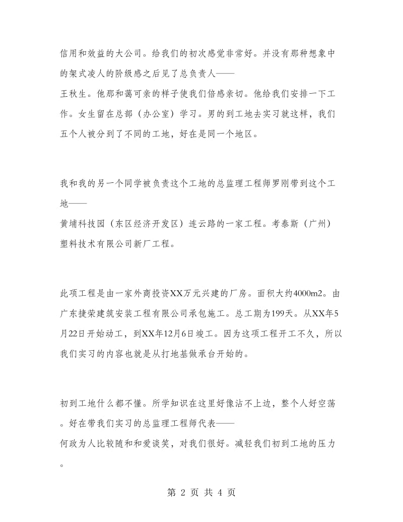 监理专业大学生暑假实习报告范文.doc_第2页