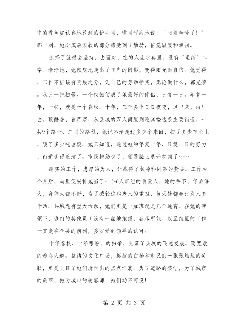 环卫工人清扫保洁事迹材料.doc_第2页