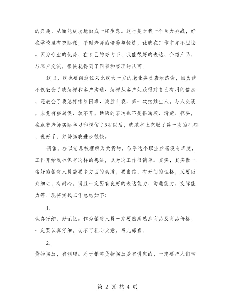 暑假社会实践工作总结.doc_第2页