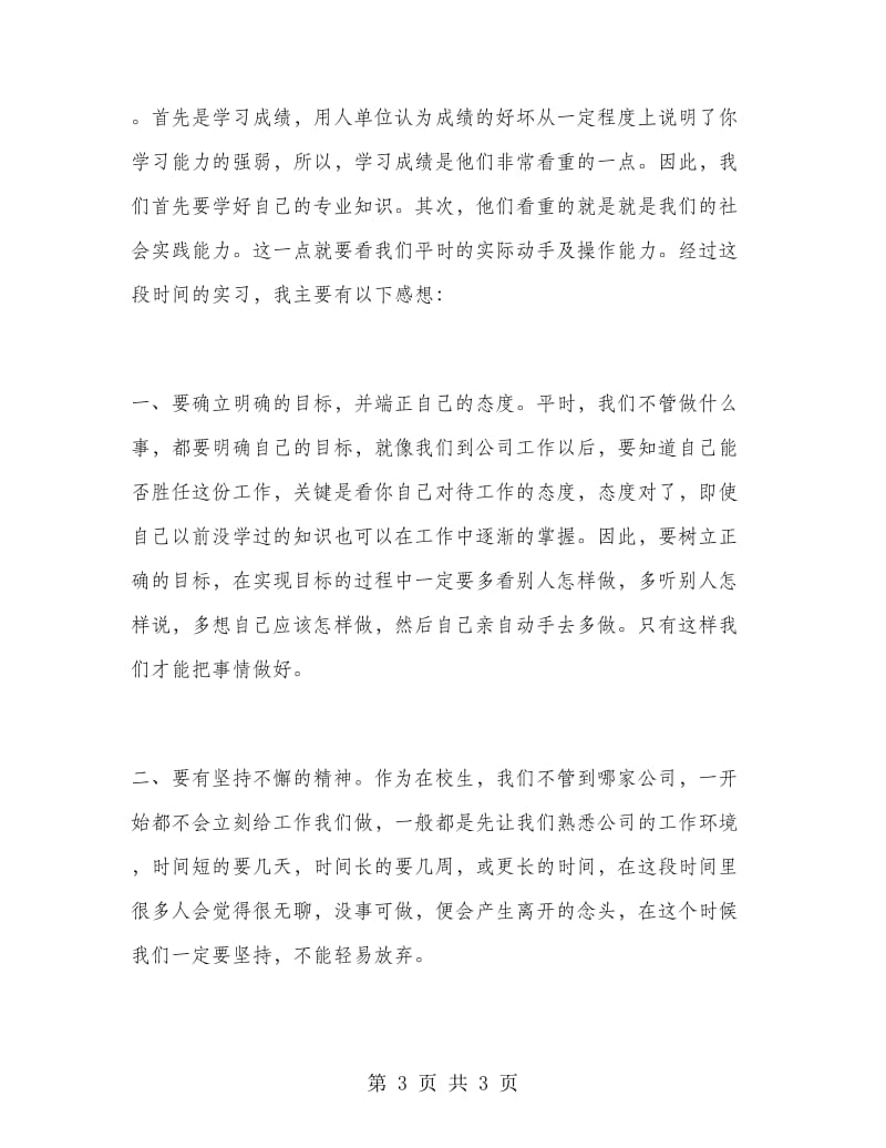 大学生外贸公司实习报告.doc_第3页