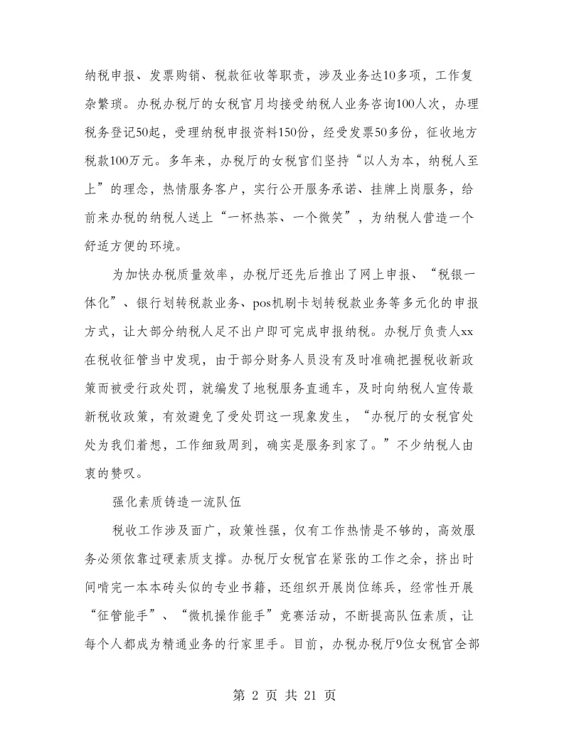 电力巾帼文明岗事迹材料.doc_第2页