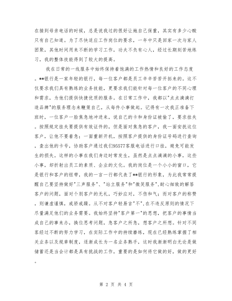 银行柜员个人总结2篇.doc_第2页