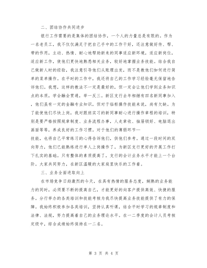 银行柜员个人总结2篇.doc_第3页