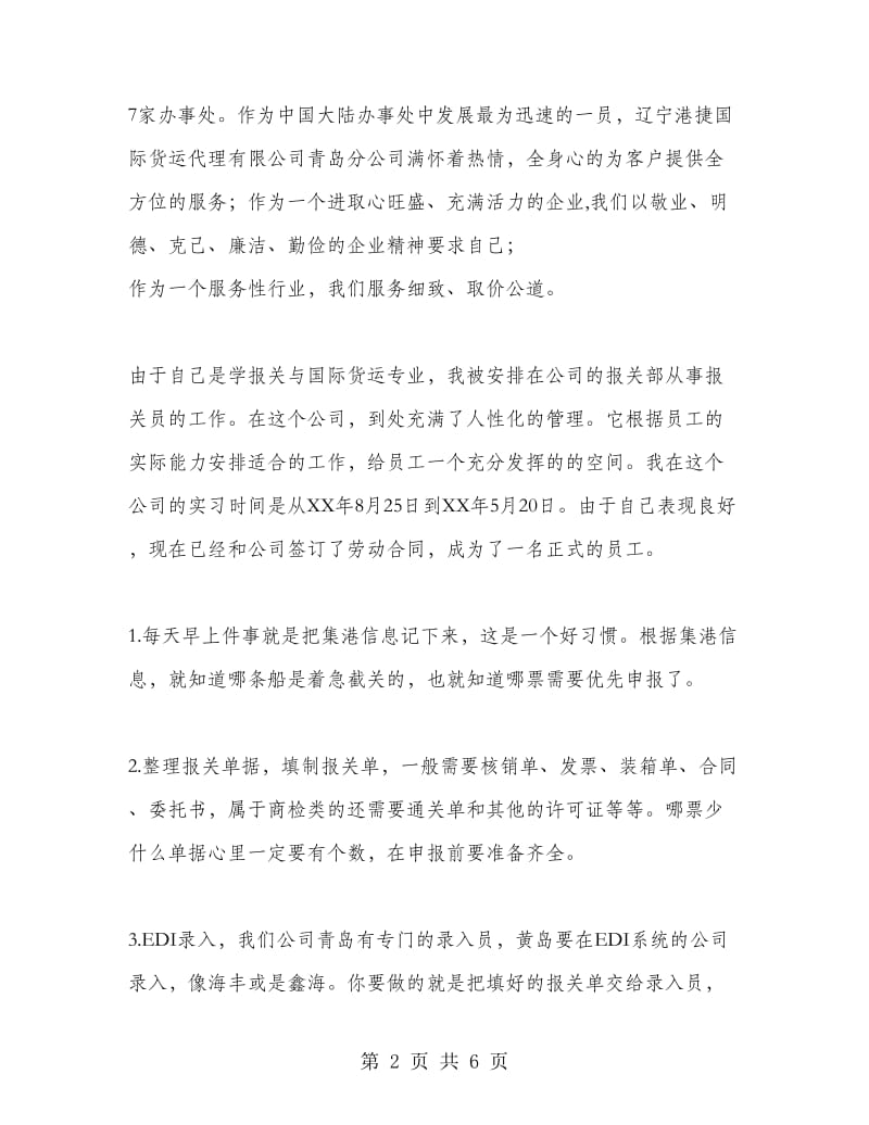 报关员实习报告范文.doc_第2页