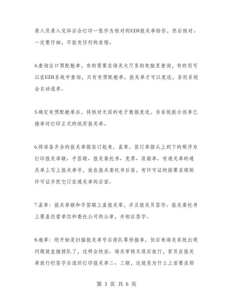 报关员实习报告范文.doc_第3页