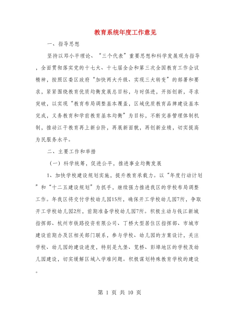 教育系统年度工作意见.doc_第1页