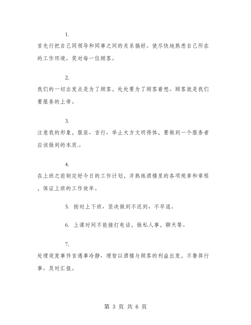 大学生暑假打工社会实践报告.doc_第3页