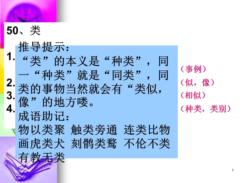 文言文實(shí)詞實(shí)詞(類至亡).ppt_第1頁(yè)