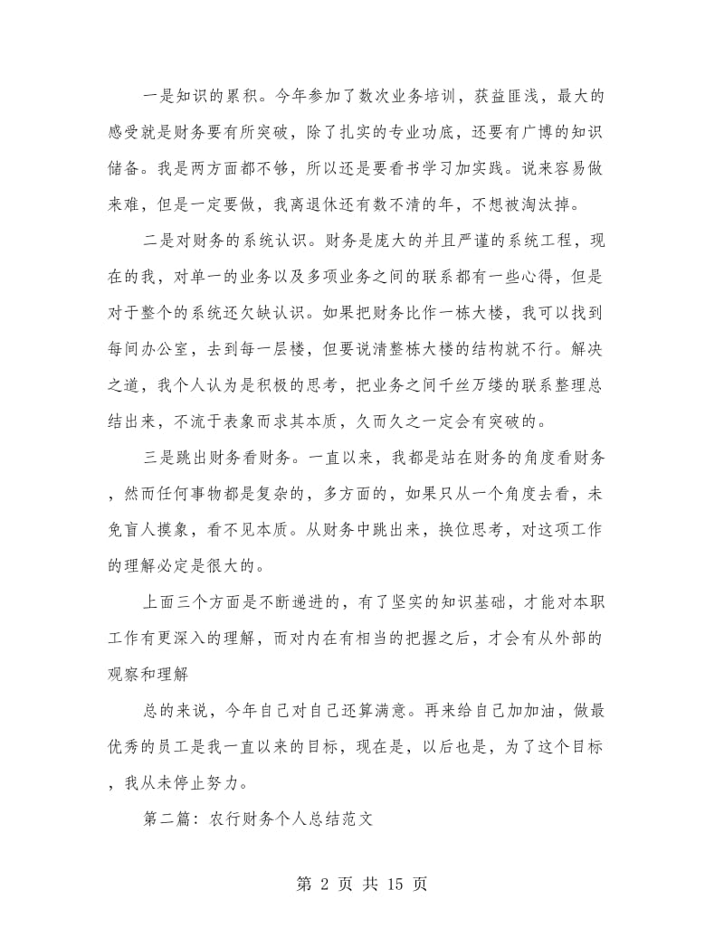 财务个人总结(多篇范文).doc_第2页