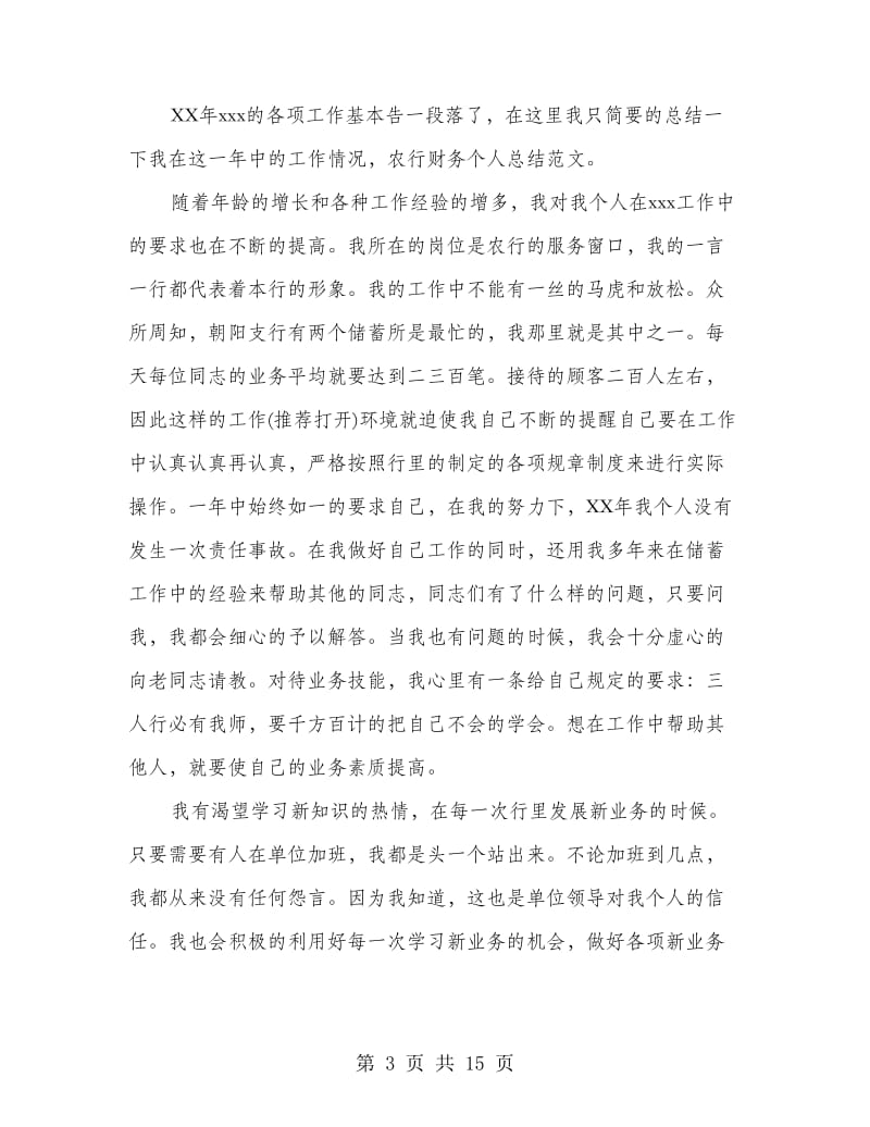 财务个人总结(多篇范文).doc_第3页