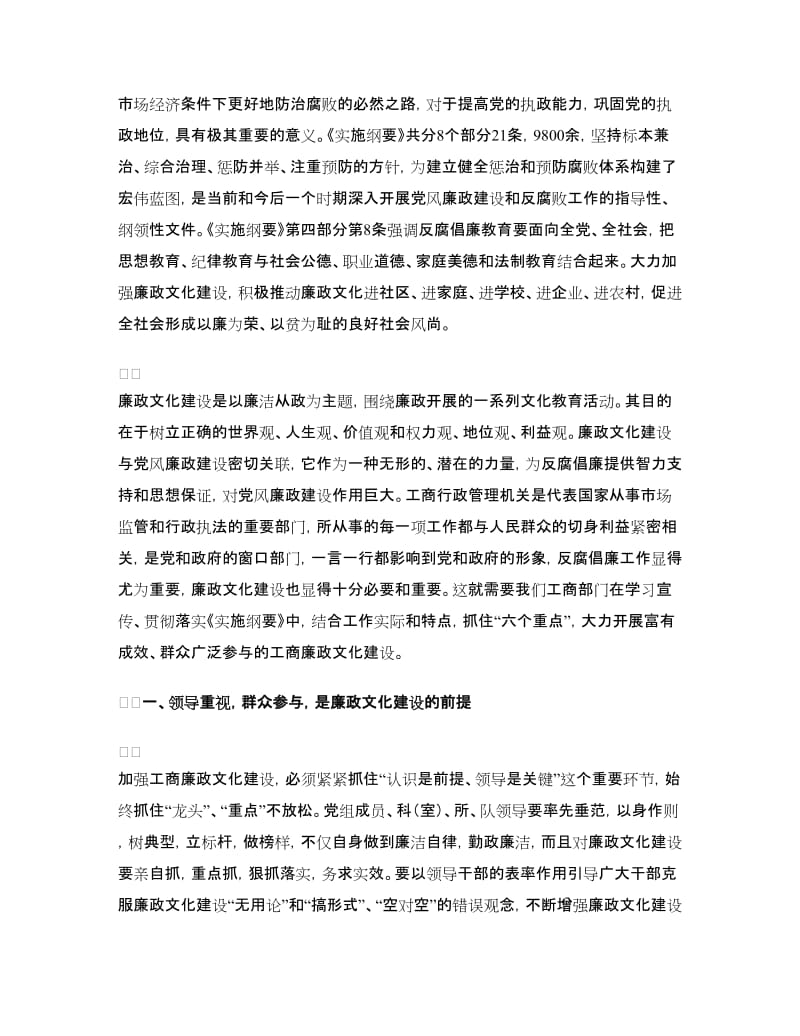 读书思廉心得体会范文4篇.doc_第3页