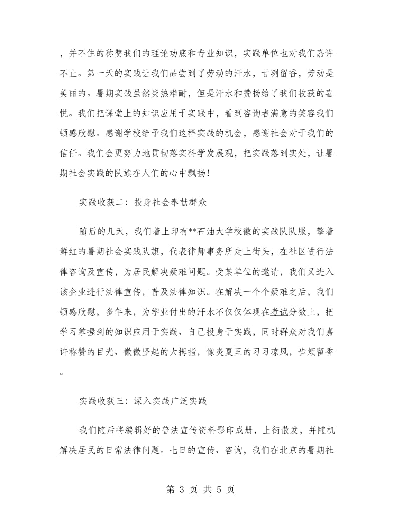 法学院赴律师所暑期实习报告.doc_第3页