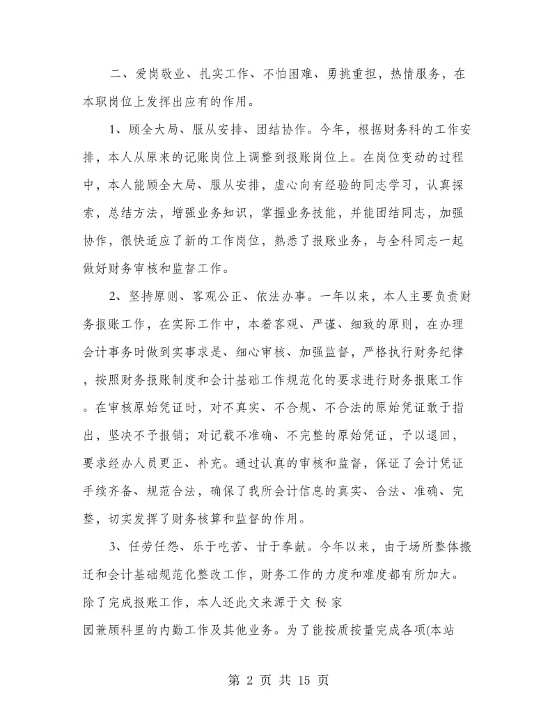 某年度财务工作个人工作总结(多篇范文).doc_第2页