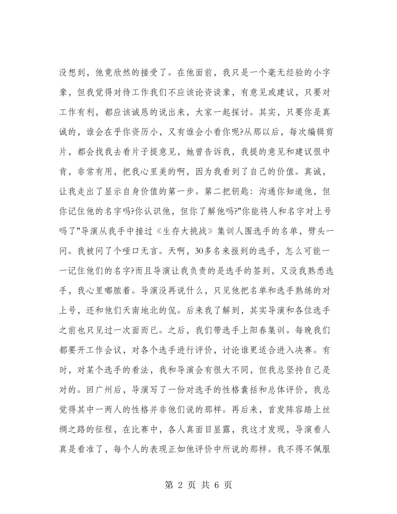 大三暑假实习报告.doc_第2页