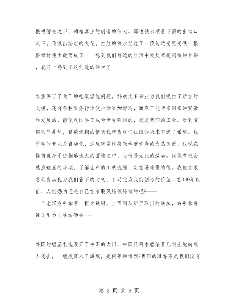 钢铁企业寒假实习实习报告.doc_第2页