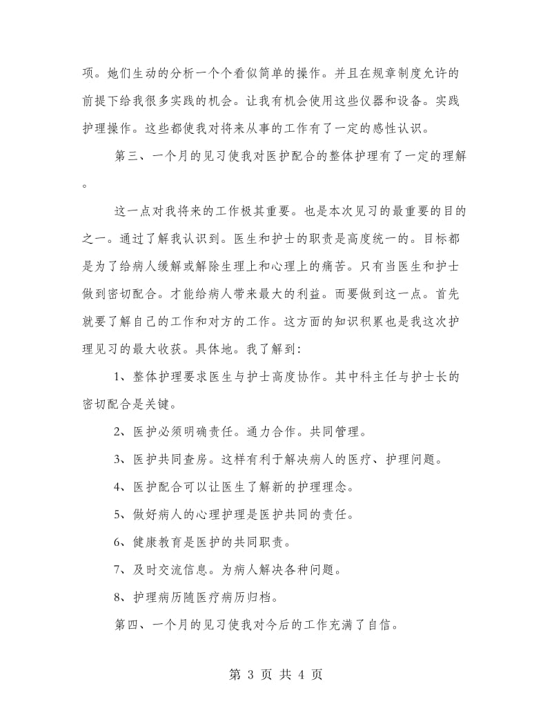 护理见习月工作总结.doc_第3页