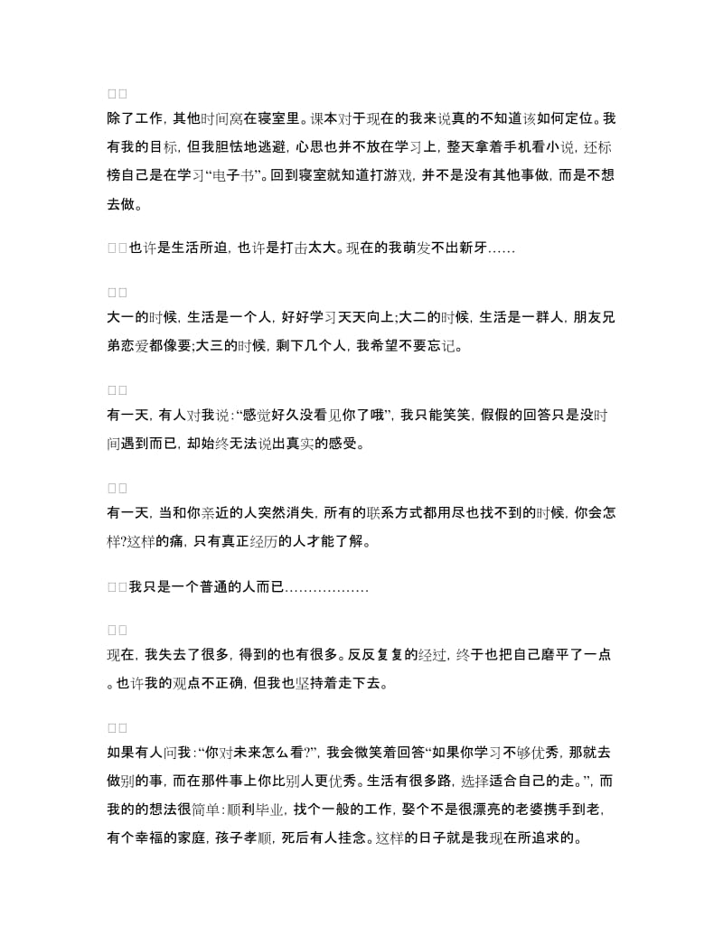 精选大学生活学习心得体会样本.doc_第2页