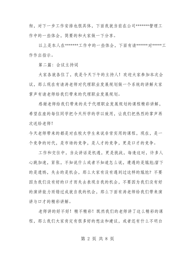 上半年会议主持词(主持词,会议).doc_第2页