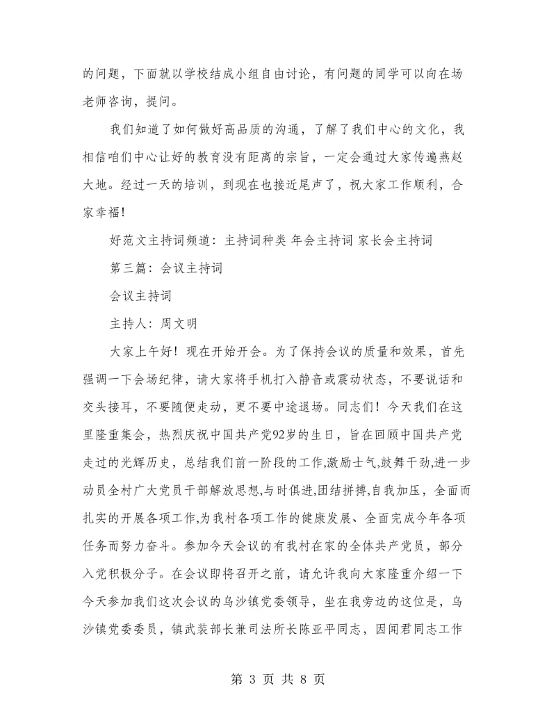 上半年会议主持词(主持词,会议).doc_第3页