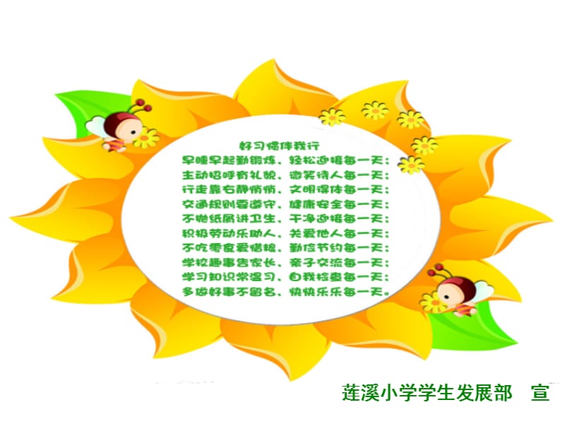 小学行为规范小儿歌.ppt_第2页