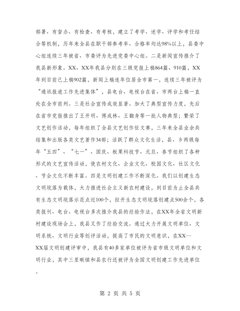 县委宣传部长述职述廉报告.doc_第2页