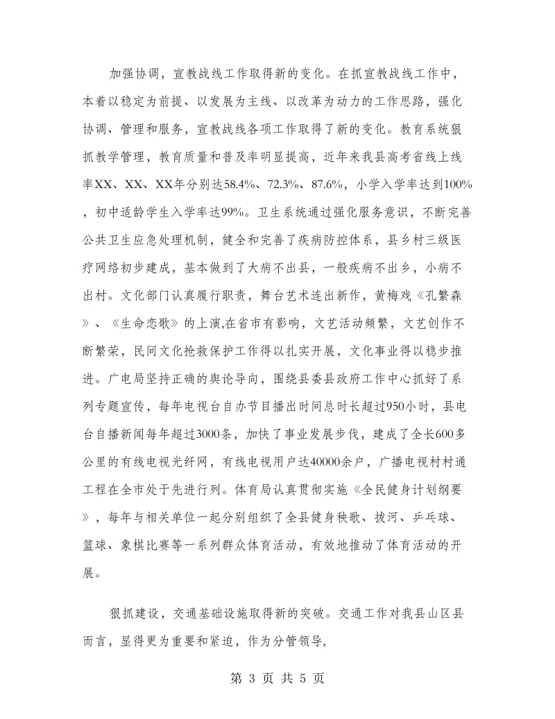 县委宣传部长述职述廉报告.doc_第3页