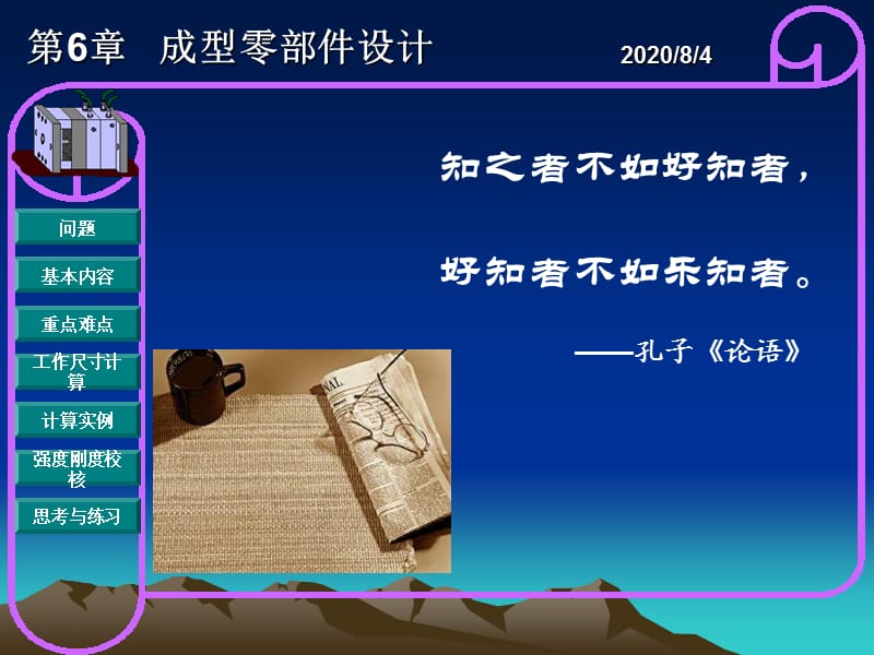 成型零件尺寸计算.ppt_第1页