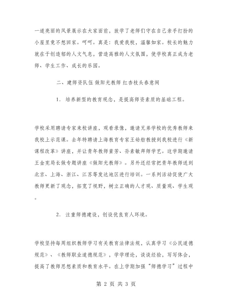 德育校长工作总结.doc_第2页