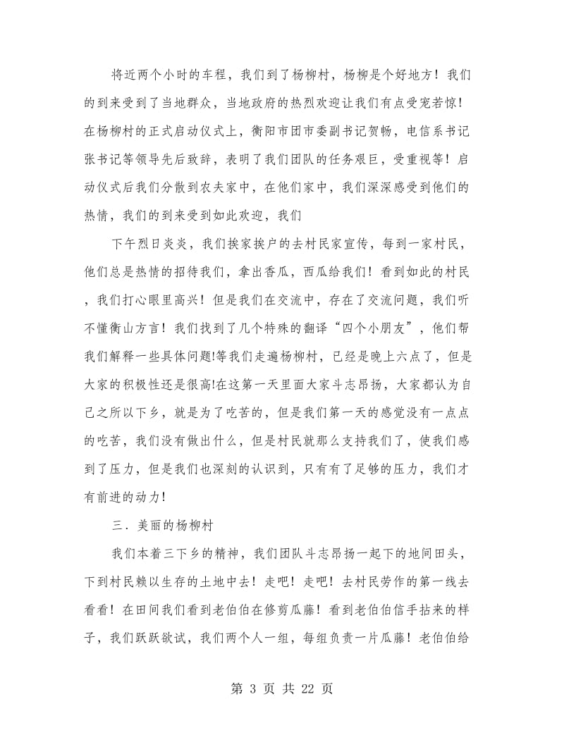 财务会计工作总结三千至五千字范文(多篇范文).doc_第3页