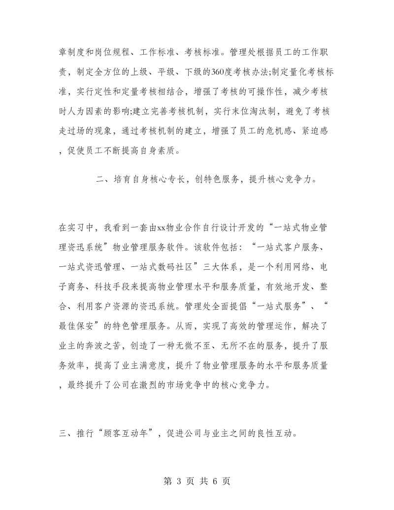 物业管理一职的实习报告.doc_第3页