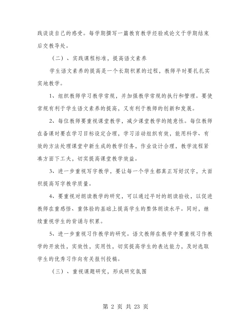 第二学期高级语文教研组工作计划(精选多篇).doc_第2页