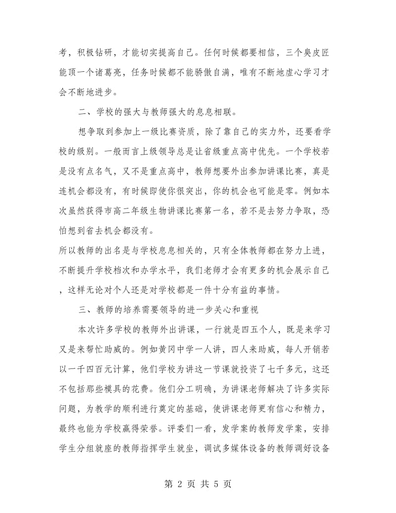 最新中学教师外出学习心得体会.doc_第2页