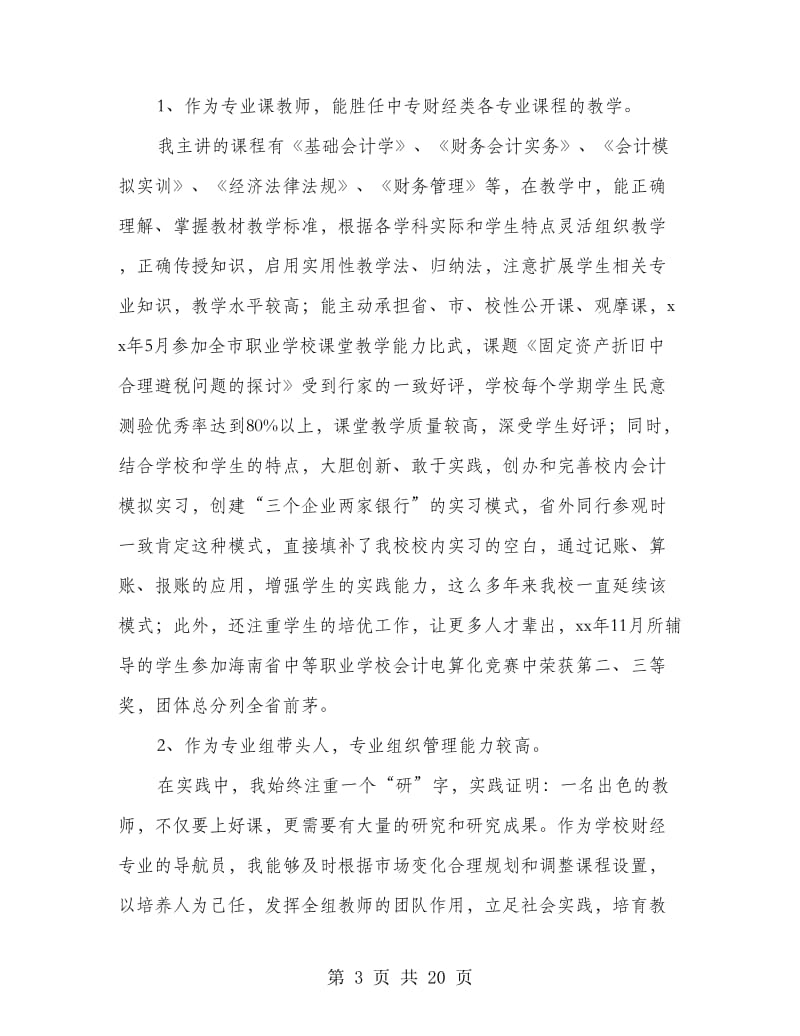 评选高级会计师个人工作总结(多篇范文).doc_第3页