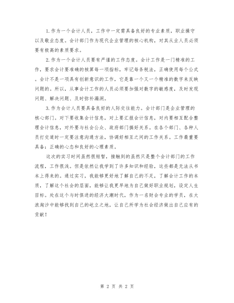 毕业生实习自我总结.doc_第2页