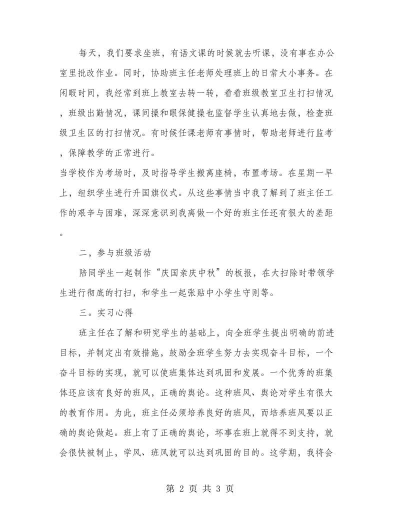 班主任实习心得范文 .doc_第2页