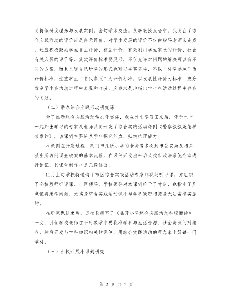 教师个人述职报告.doc_第2页