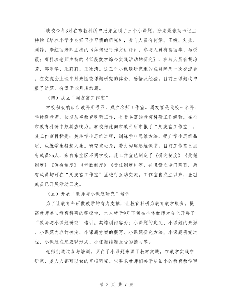 教师个人述职报告.doc_第3页