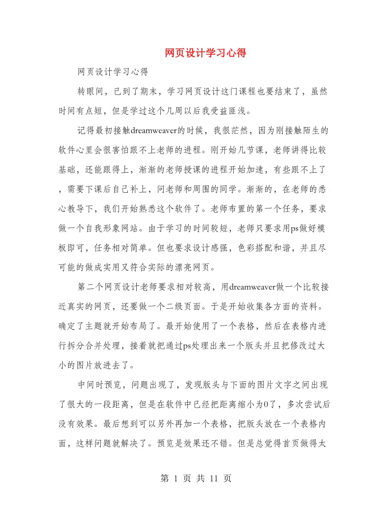 网页设计学习心得.doc_第1页