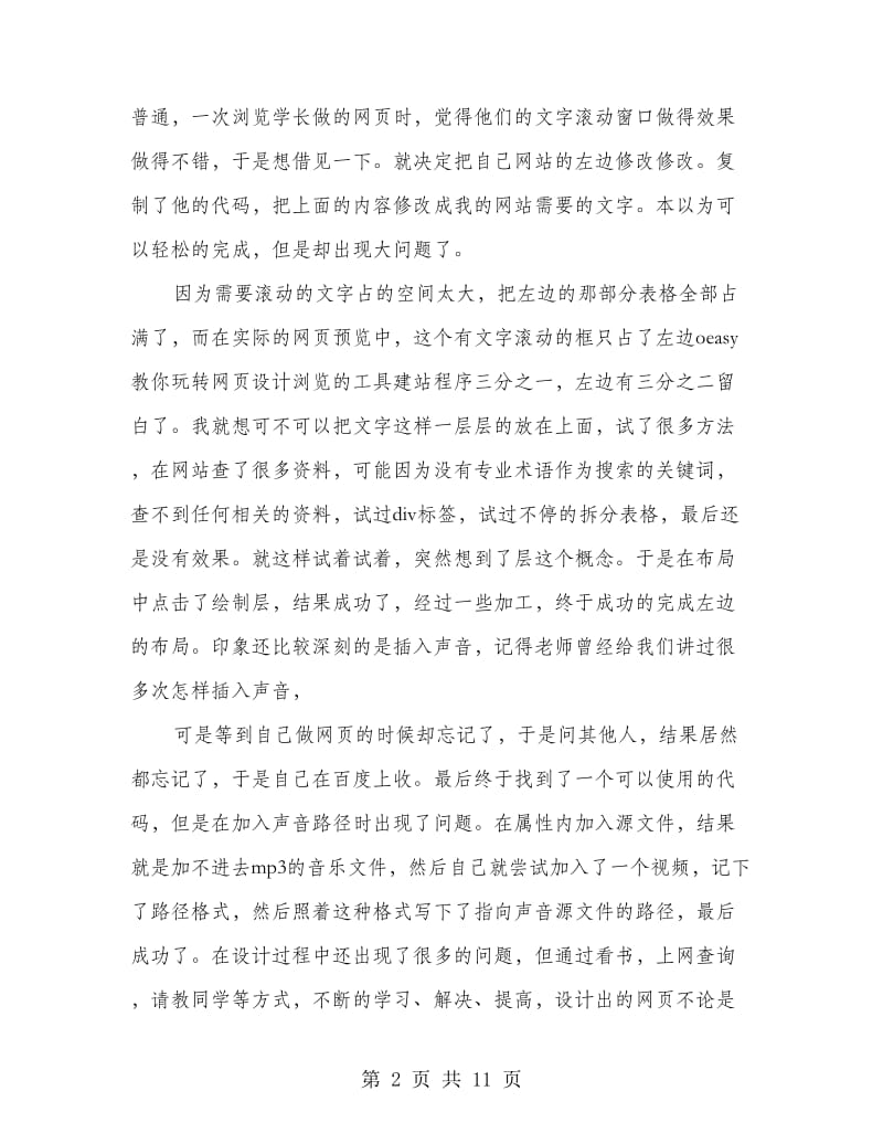 网页设计学习心得.doc_第2页