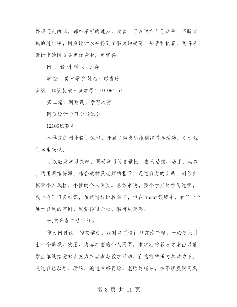 网页设计学习心得.doc_第3页