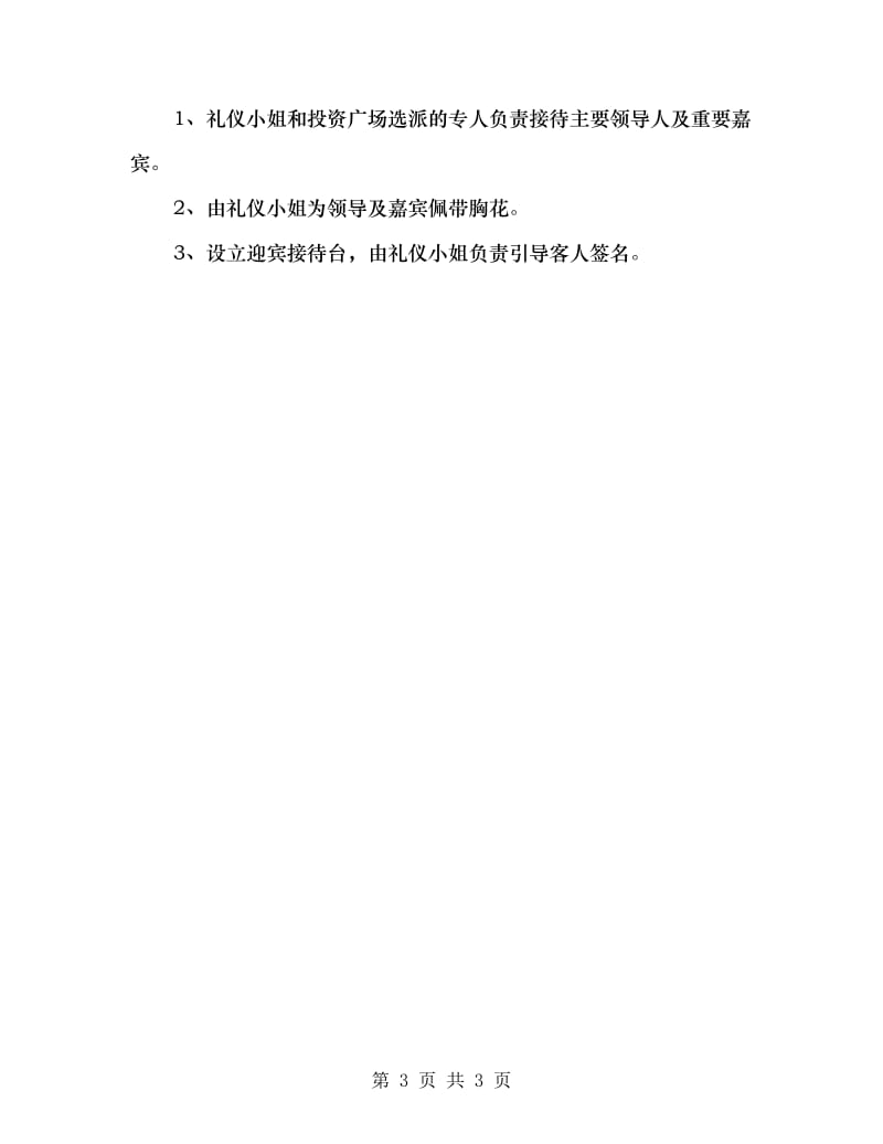 开业庆典活动计划书.doc_第3页