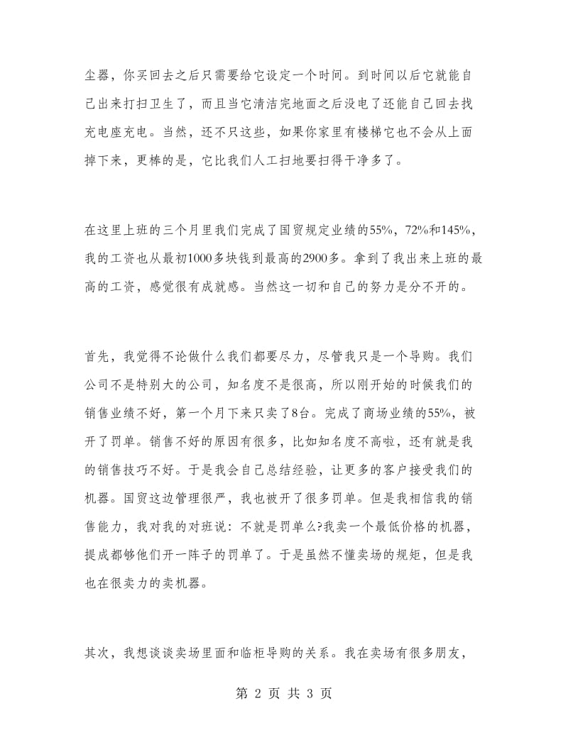 电器卖场专柜实习报告.doc_第2页