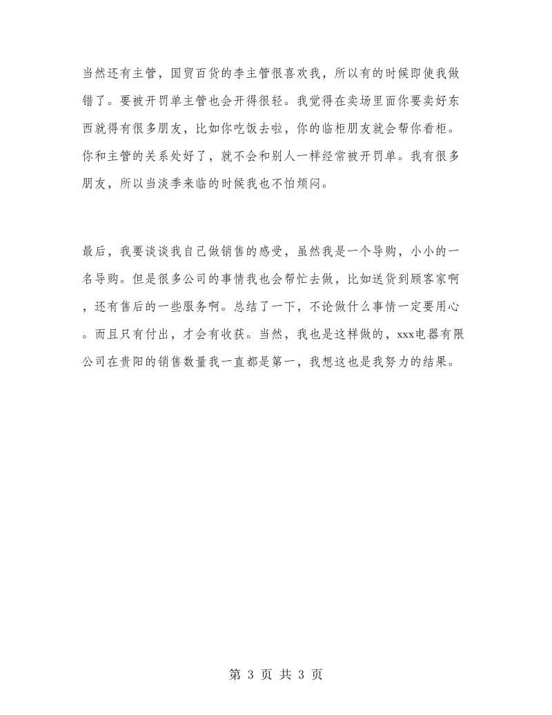 电器卖场专柜实习报告.doc_第3页