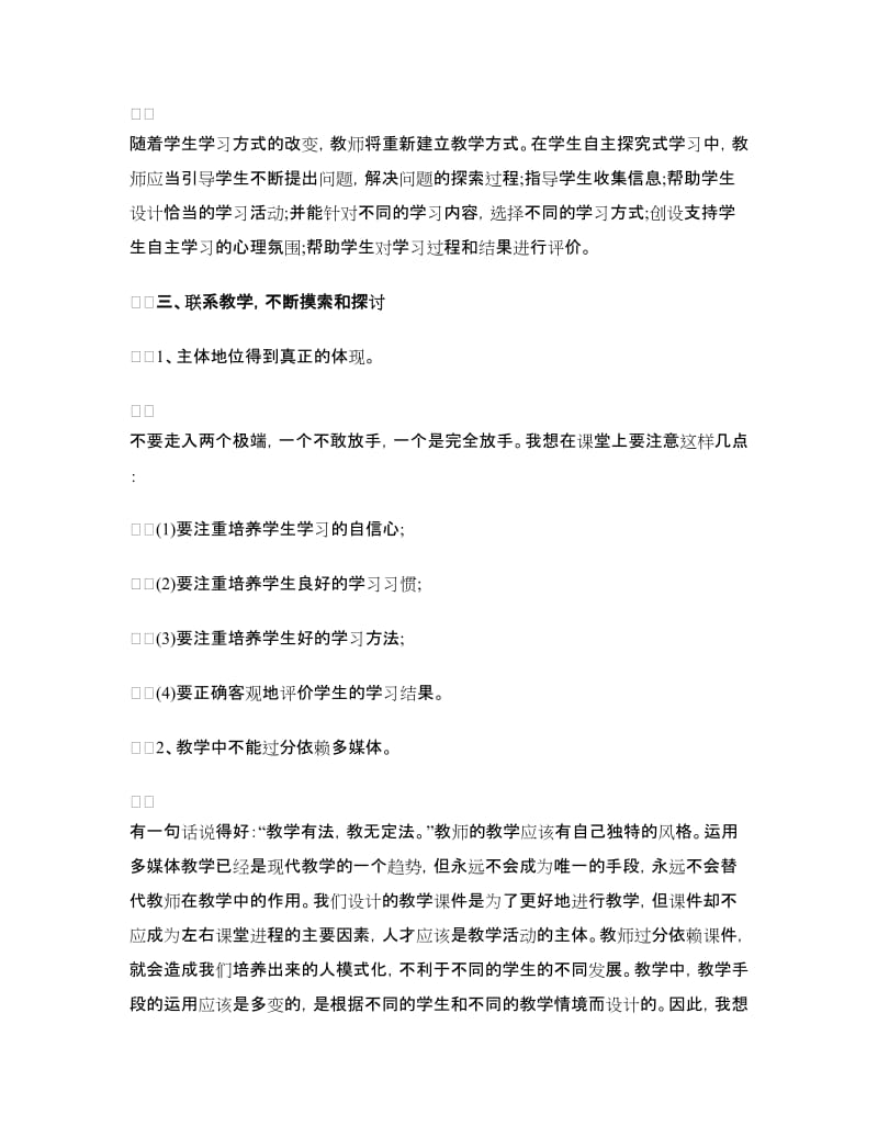 读书心得体会范文：教育新理念.doc_第2页