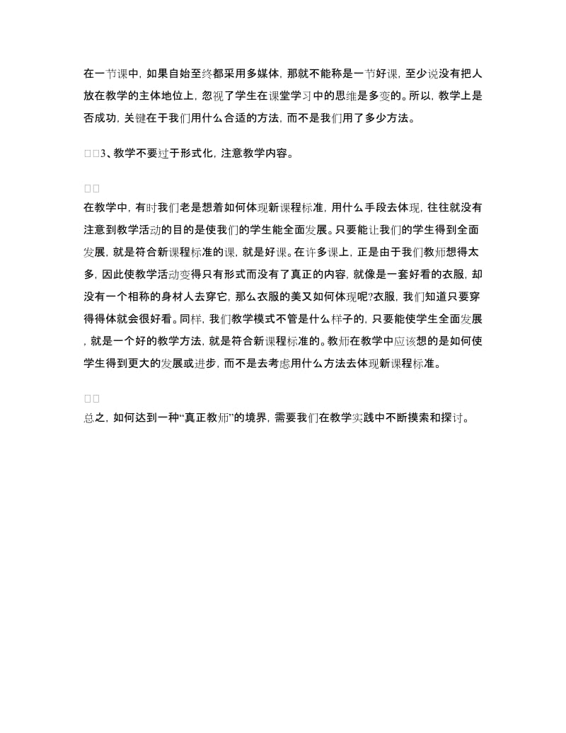 读书心得体会范文：教育新理念.doc_第3页